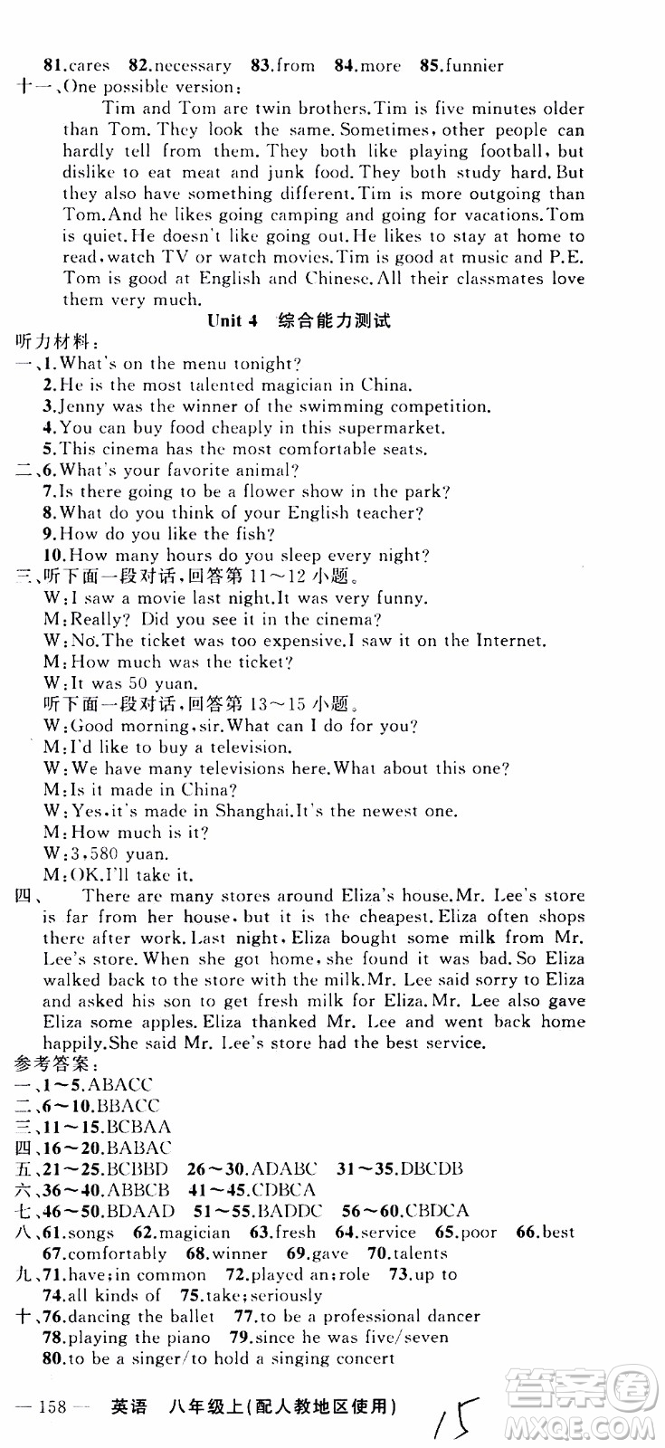 2019年黃岡金牌之路練闖考英語(yǔ)八年級(jí)上冊(cè)人教版參考答案