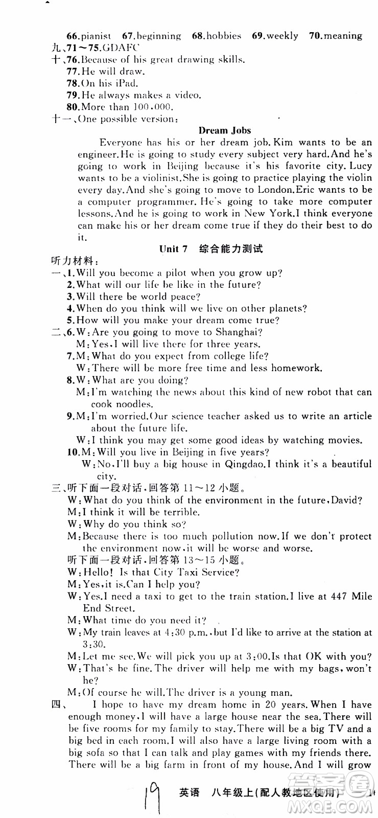 2019年黃岡金牌之路練闖考英語(yǔ)八年級(jí)上冊(cè)人教版參考答案