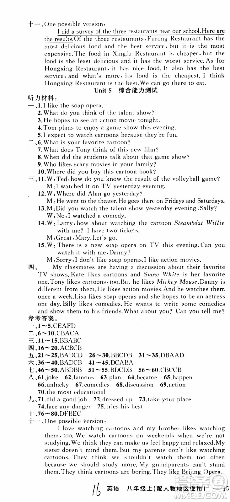 2019年黃岡金牌之路練闖考英語(yǔ)八年級(jí)上冊(cè)人教版參考答案