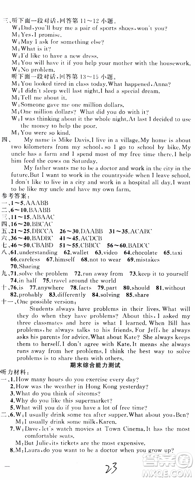 2019年黃岡金牌之路練闖考英語(yǔ)八年級(jí)上冊(cè)人教版參考答案