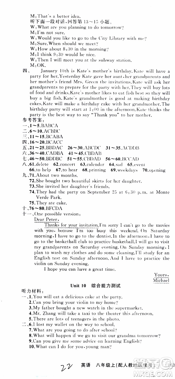 2019年黃岡金牌之路練闖考英語(yǔ)八年級(jí)上冊(cè)人教版參考答案