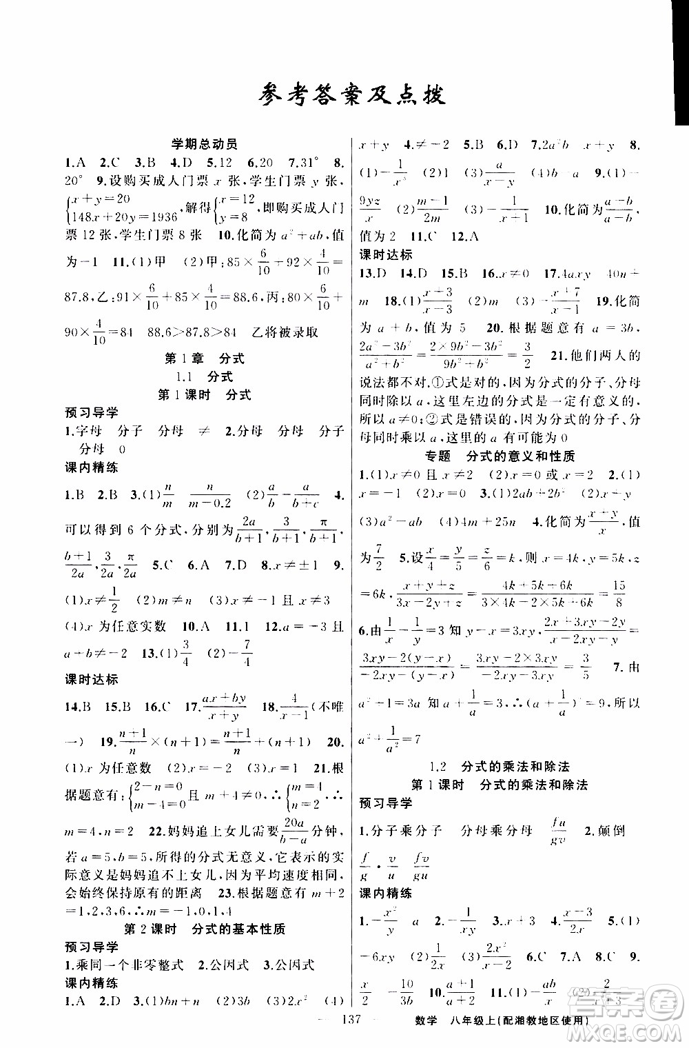 2019年黃岡金牌之路練闖考數(shù)學(xué)八年級上冊湘教版參考答案