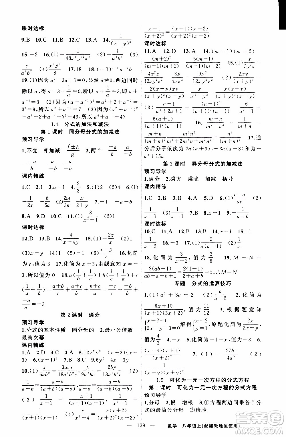 2019年黃岡金牌之路練闖考數(shù)學(xué)八年級上冊湘教版參考答案