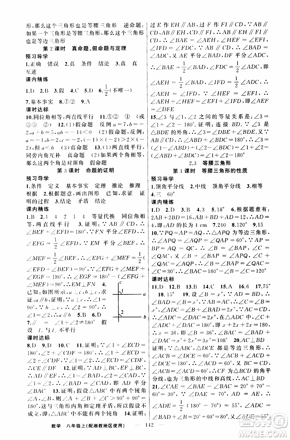 2019年黃岡金牌之路練闖考數(shù)學(xué)八年級上冊湘教版參考答案