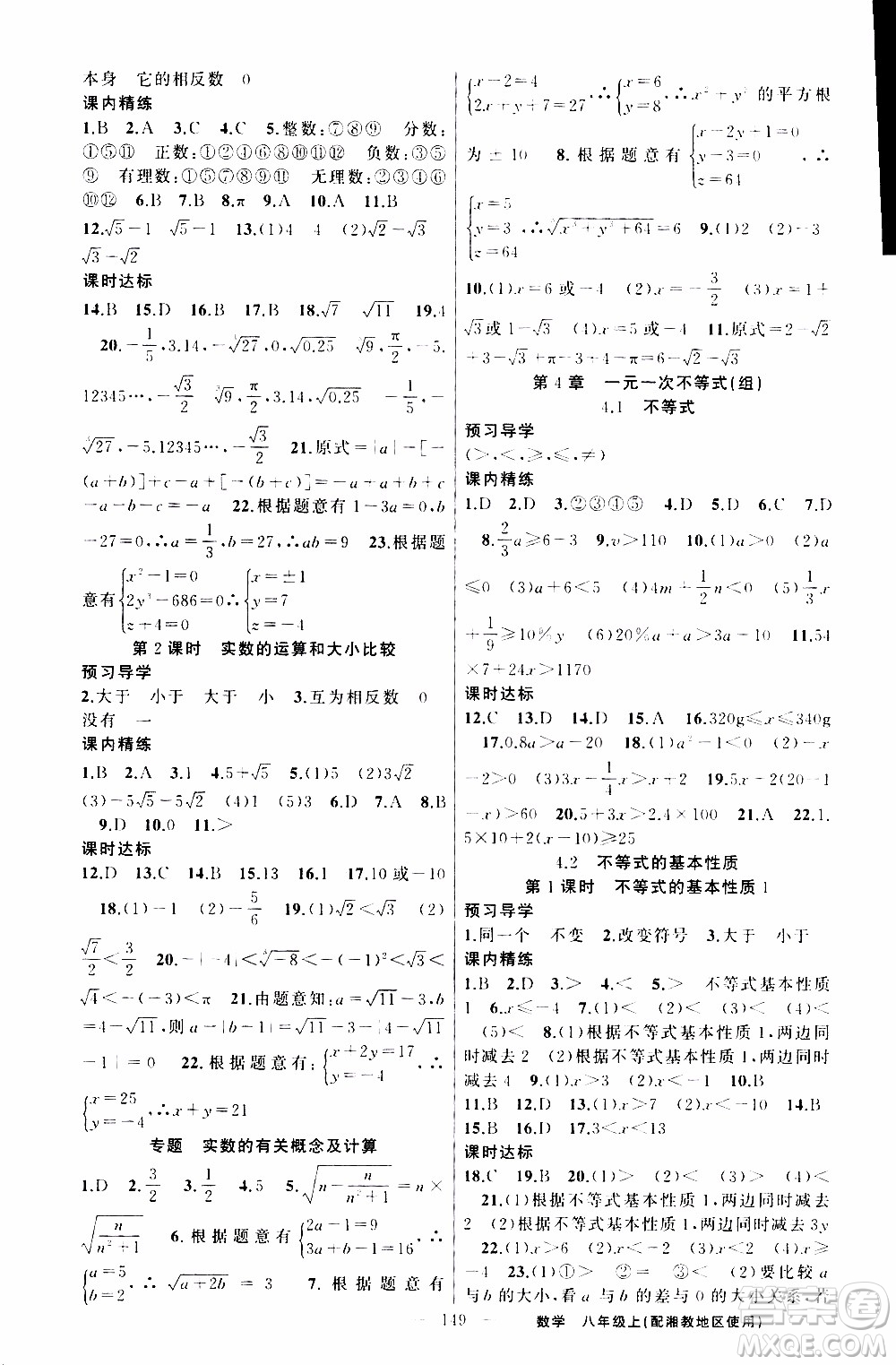 2019年黃岡金牌之路練闖考數(shù)學(xué)八年級上冊湘教版參考答案