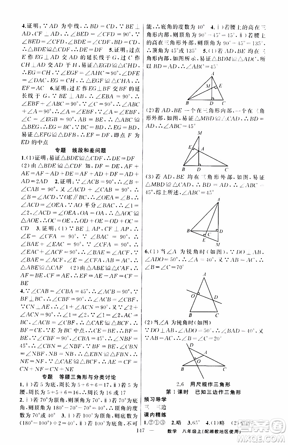 2019年黃岡金牌之路練闖考數(shù)學(xué)八年級上冊湘教版參考答案