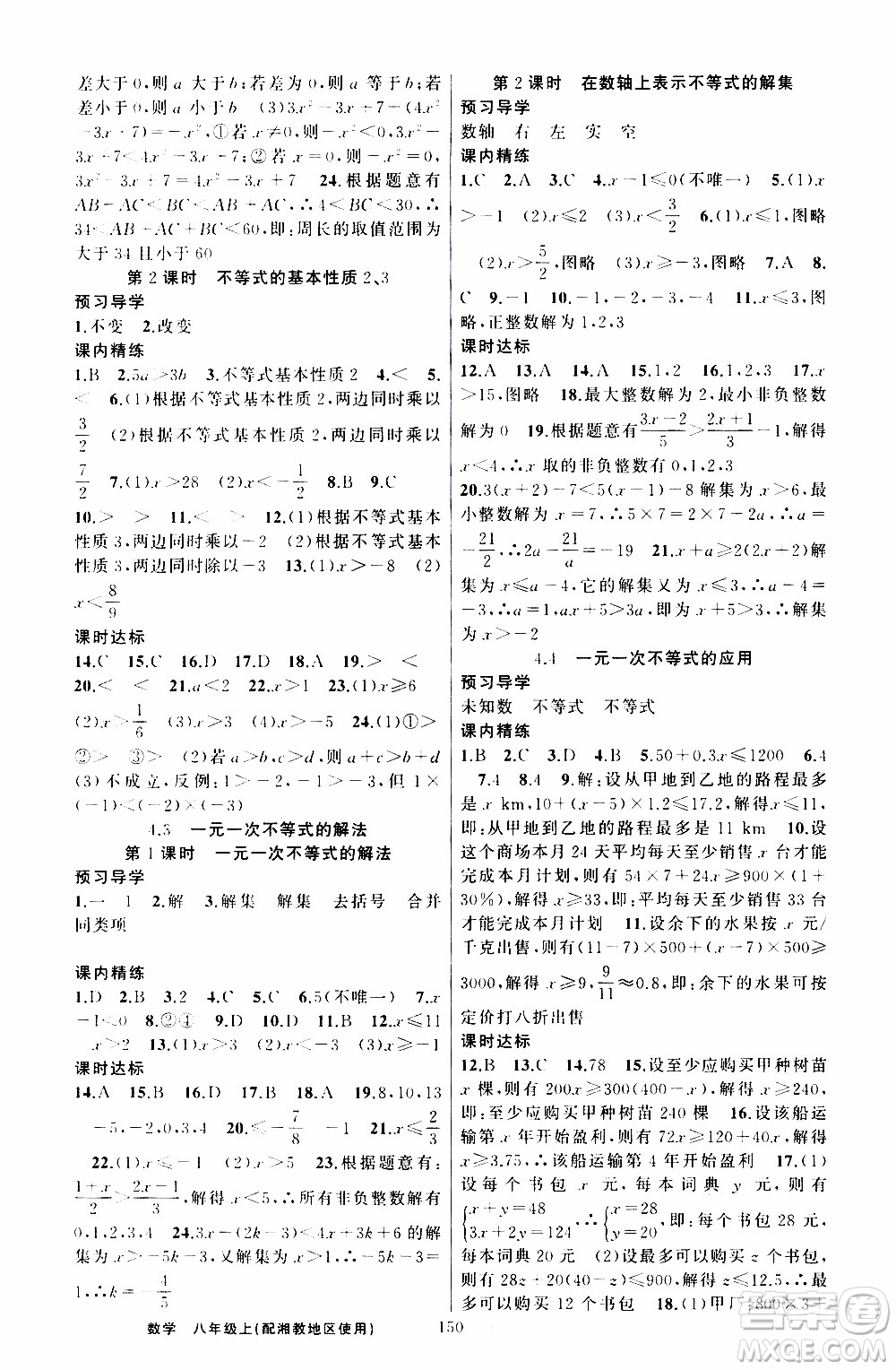 2019年黃岡金牌之路練闖考數(shù)學(xué)八年級上冊湘教版參考答案