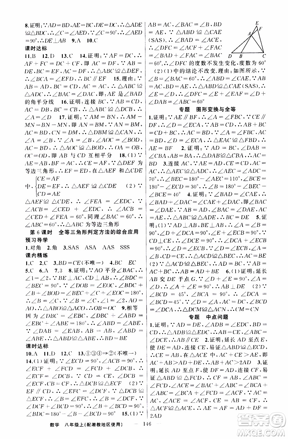 2019年黃岡金牌之路練闖考數(shù)學(xué)八年級上冊湘教版參考答案