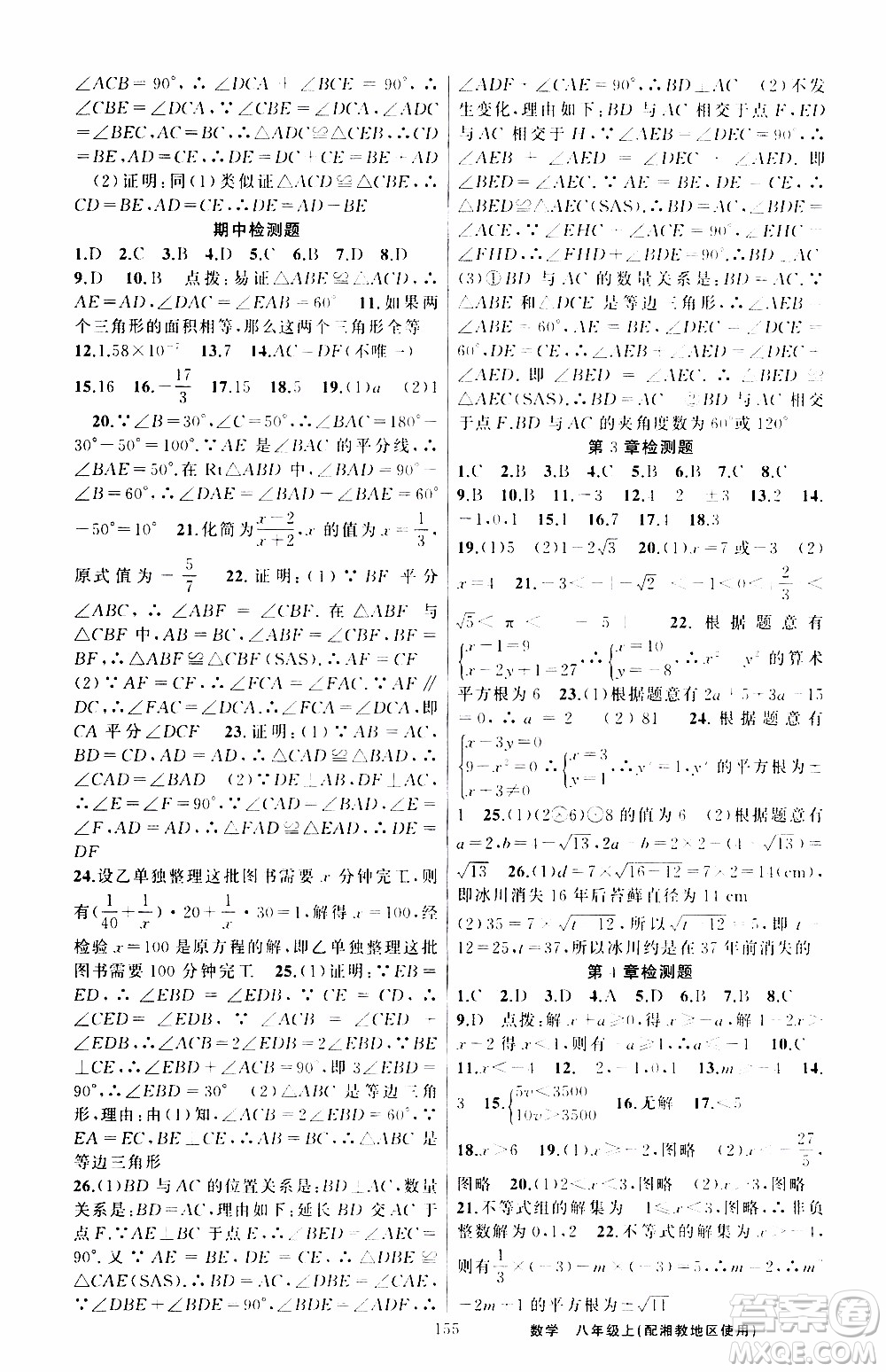 2019年黃岡金牌之路練闖考數(shù)學(xué)八年級上冊湘教版參考答案