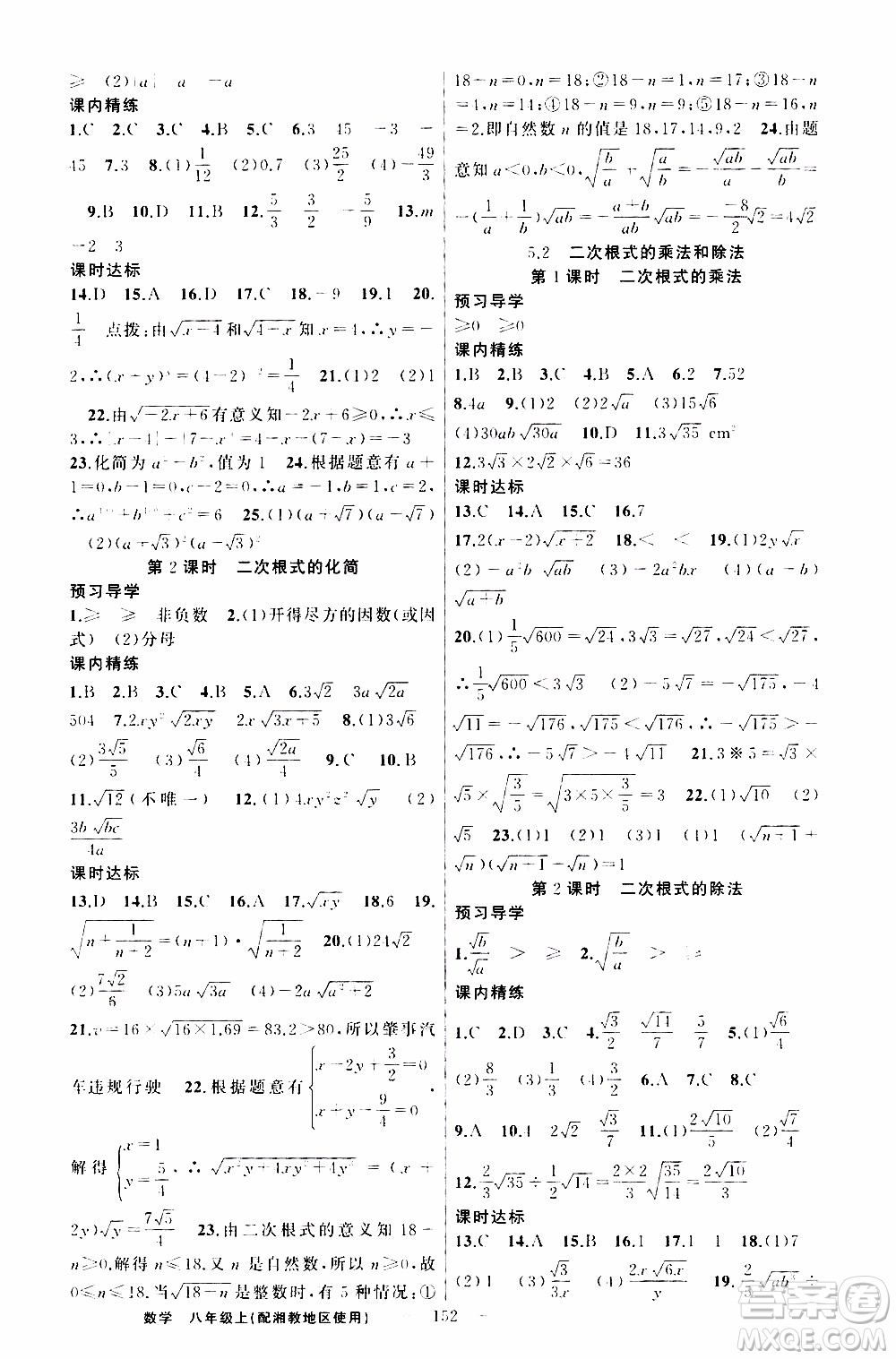 2019年黃岡金牌之路練闖考數(shù)學(xué)八年級上冊湘教版參考答案