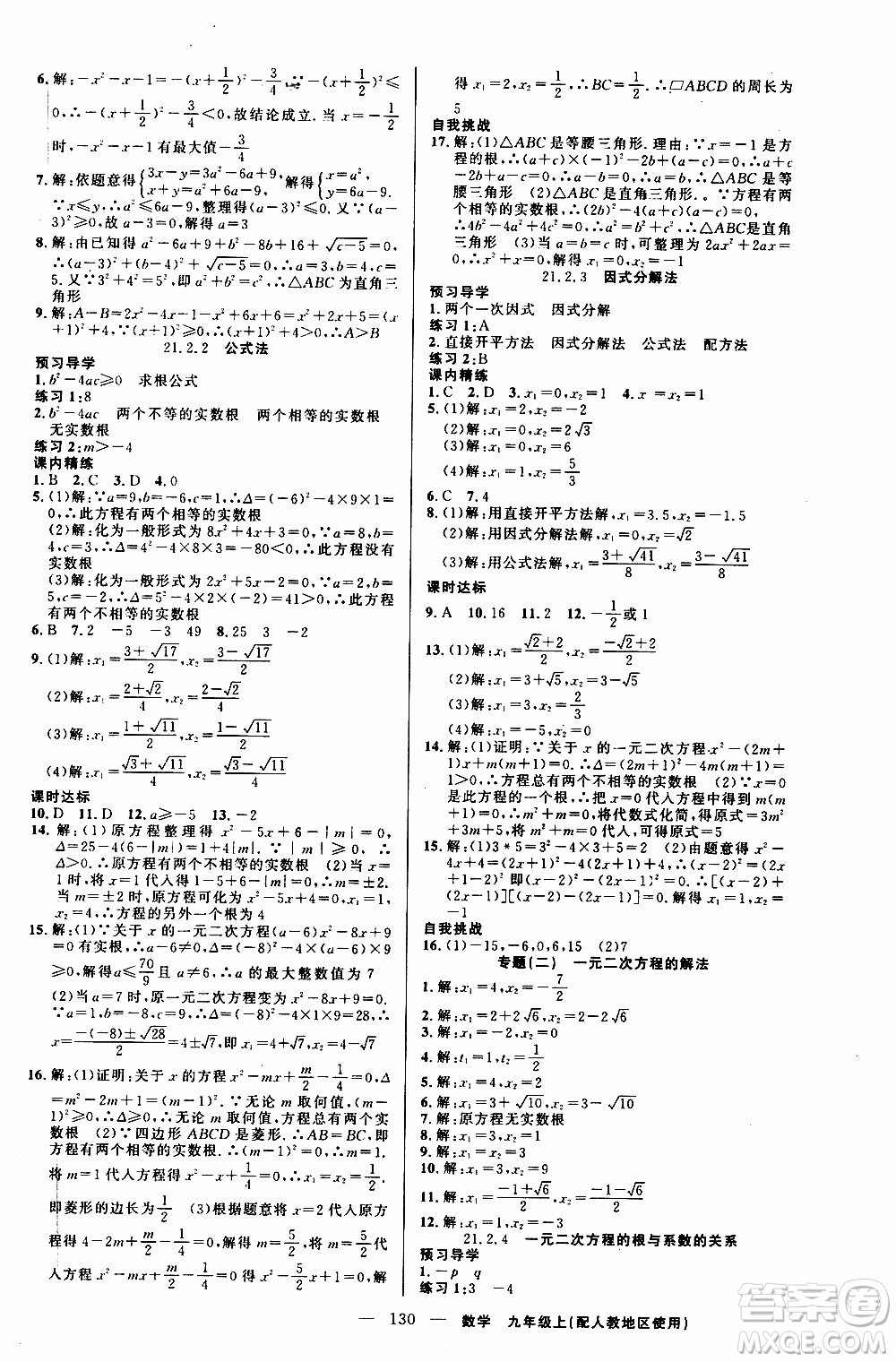 2019年黃岡金牌之路練闖考數(shù)學九年級上冊人教版參考答案