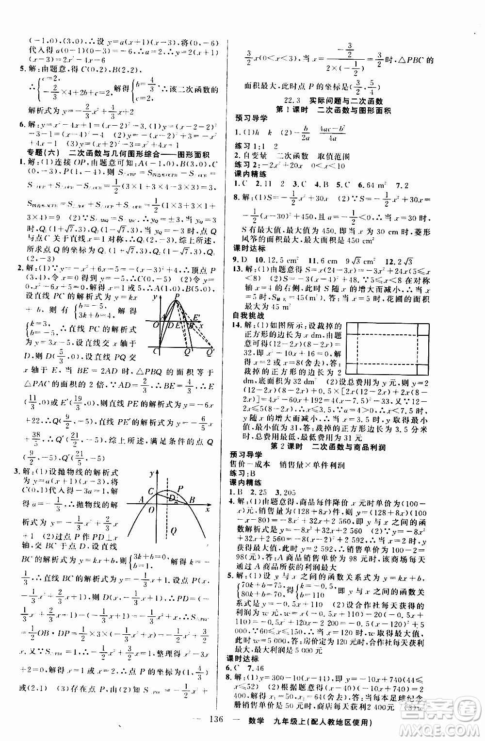 2019年黃岡金牌之路練闖考數(shù)學九年級上冊人教版參考答案