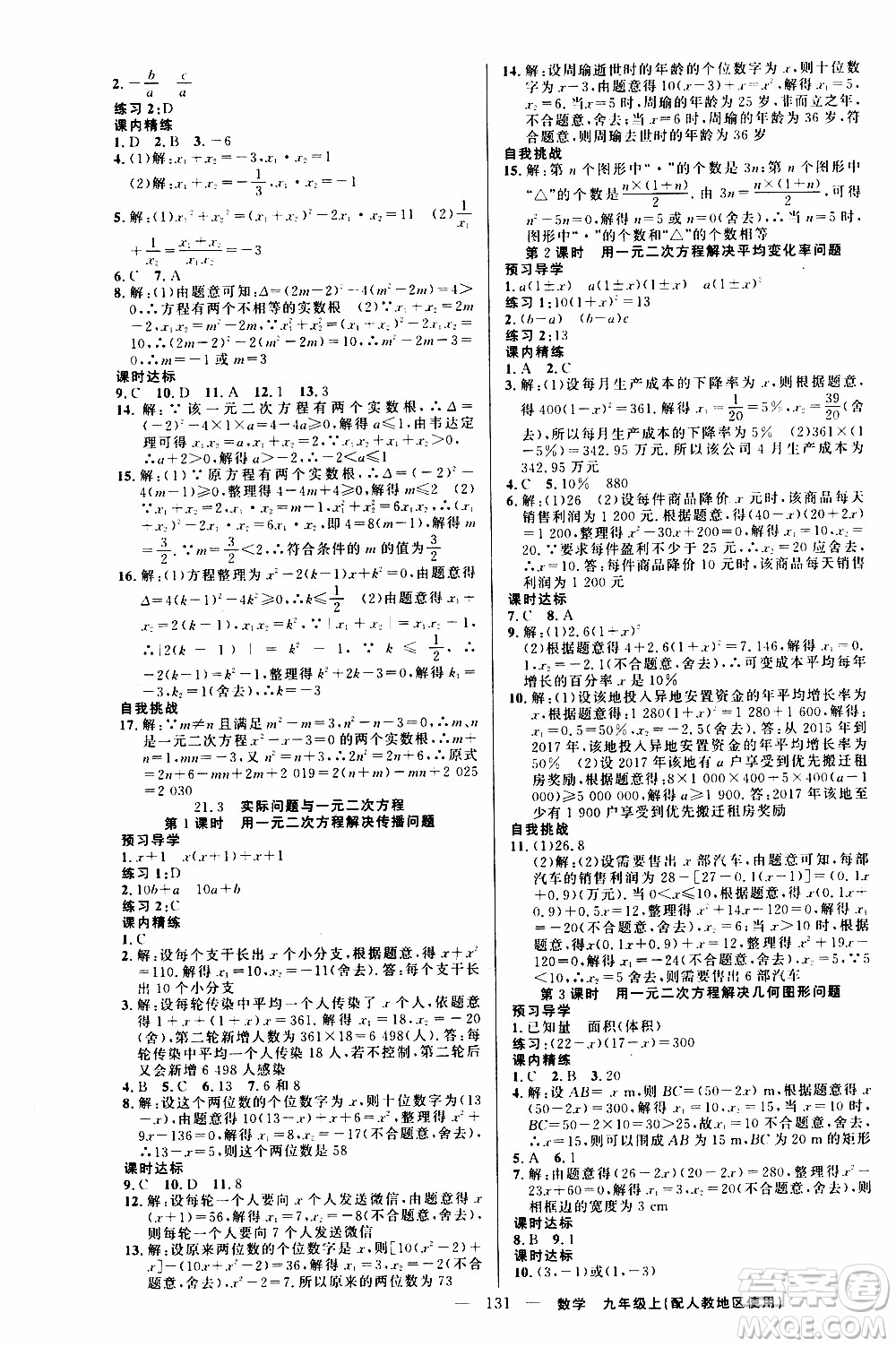 2019年黃岡金牌之路練闖考數(shù)學九年級上冊人教版參考答案