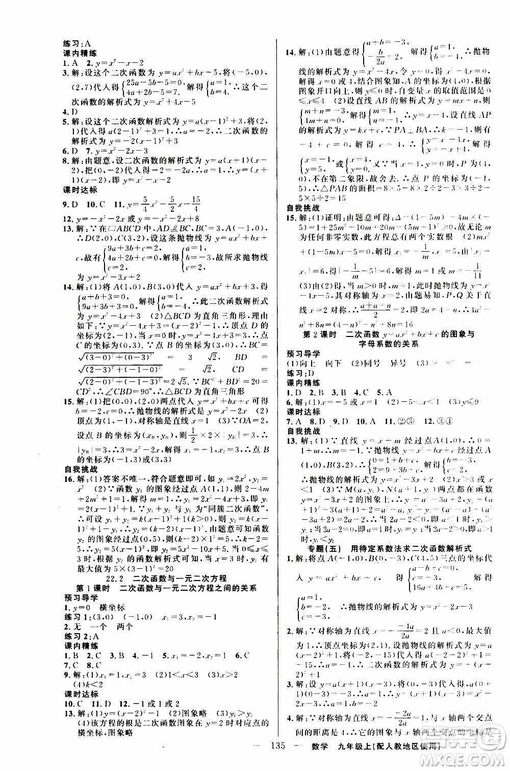 2019年黃岡金牌之路練闖考數(shù)學九年級上冊人教版參考答案