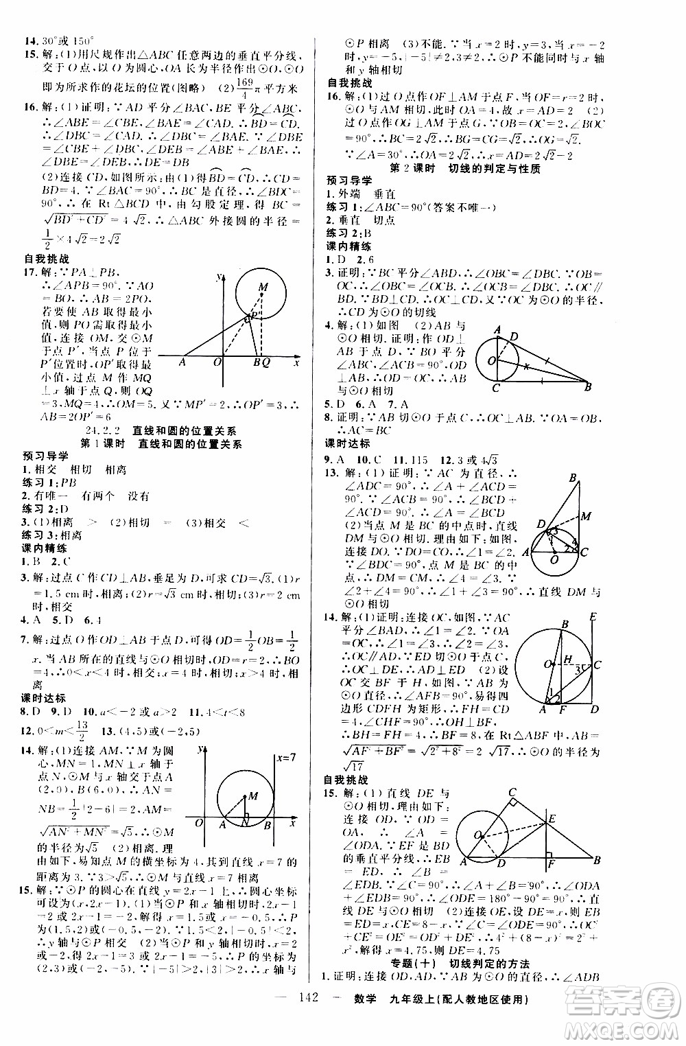 2019年黃岡金牌之路練闖考數(shù)學九年級上冊人教版參考答案