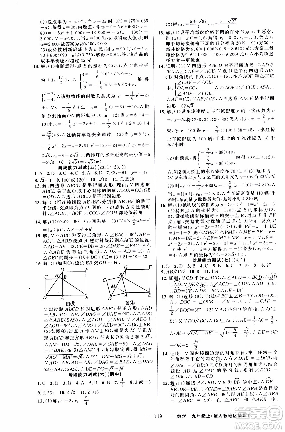 2019年黃岡金牌之路練闖考數(shù)學九年級上冊人教版參考答案