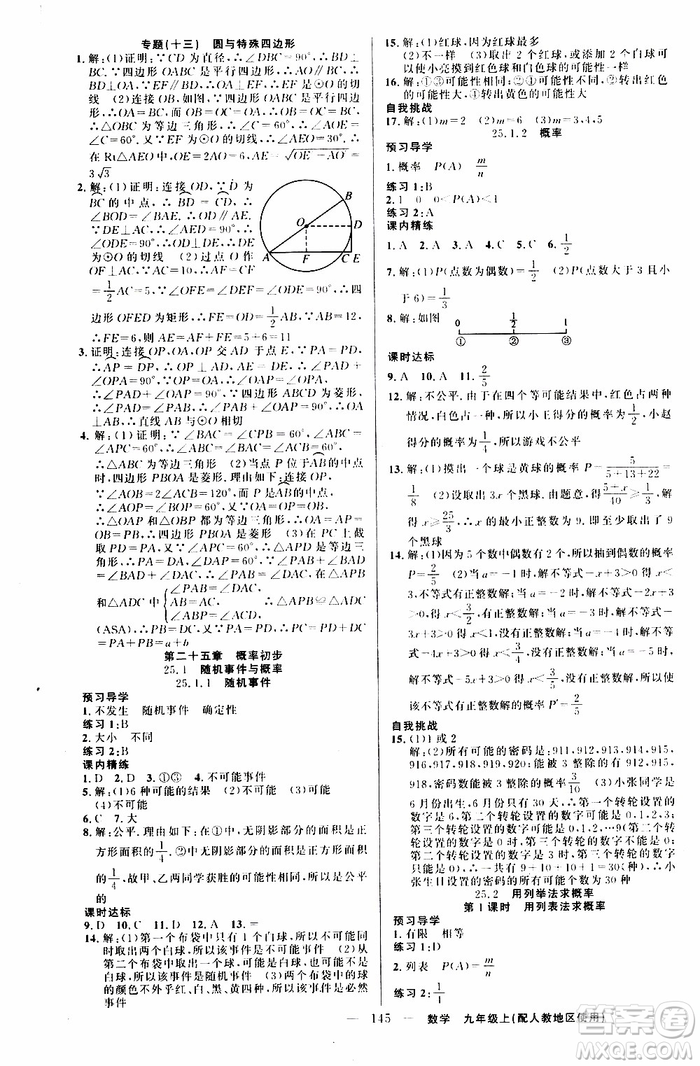 2019年黃岡金牌之路練闖考數(shù)學九年級上冊人教版參考答案