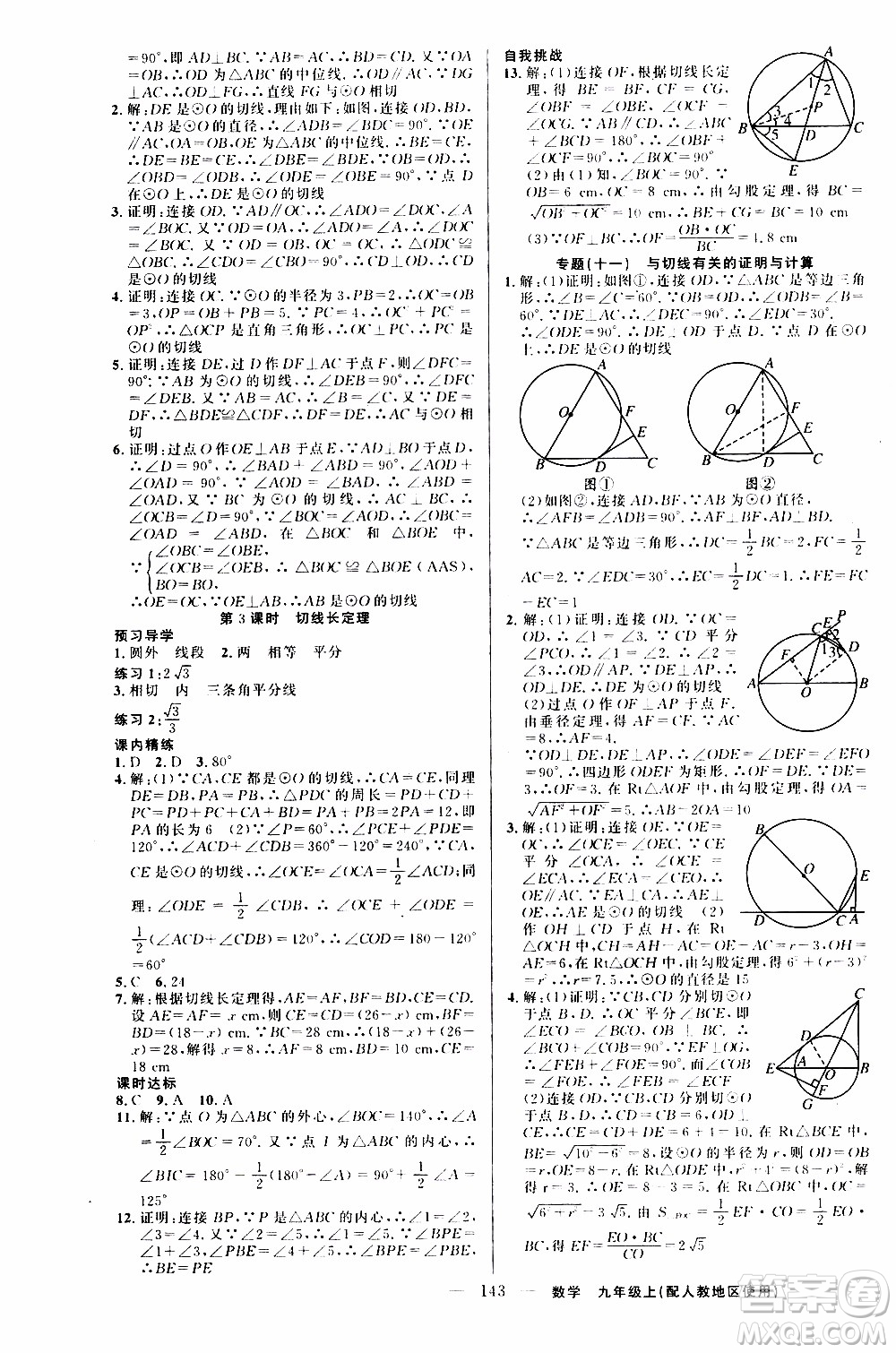 2019年黃岡金牌之路練闖考數(shù)學九年級上冊人教版參考答案