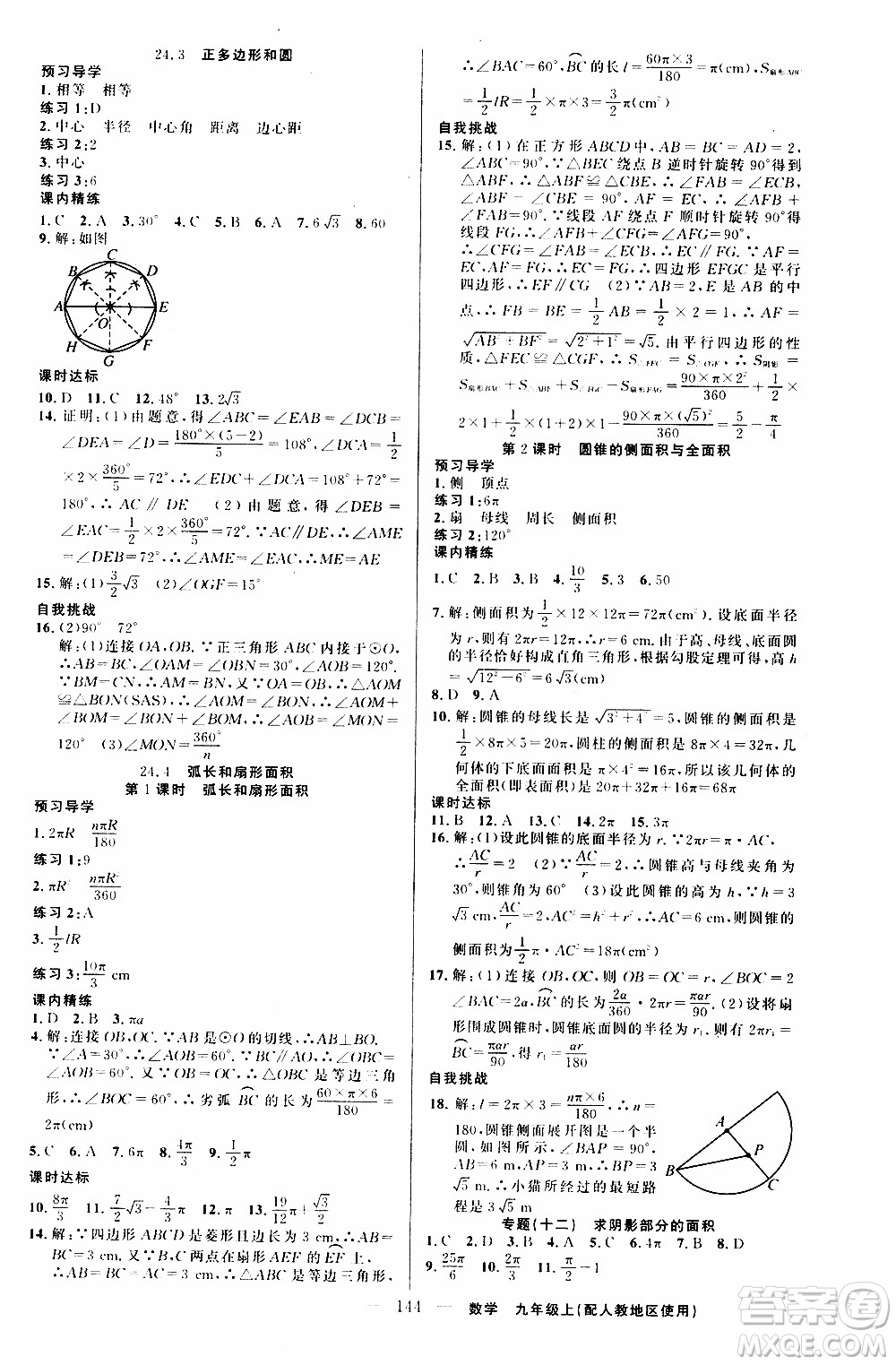 2019年黃岡金牌之路練闖考數(shù)學九年級上冊人教版參考答案