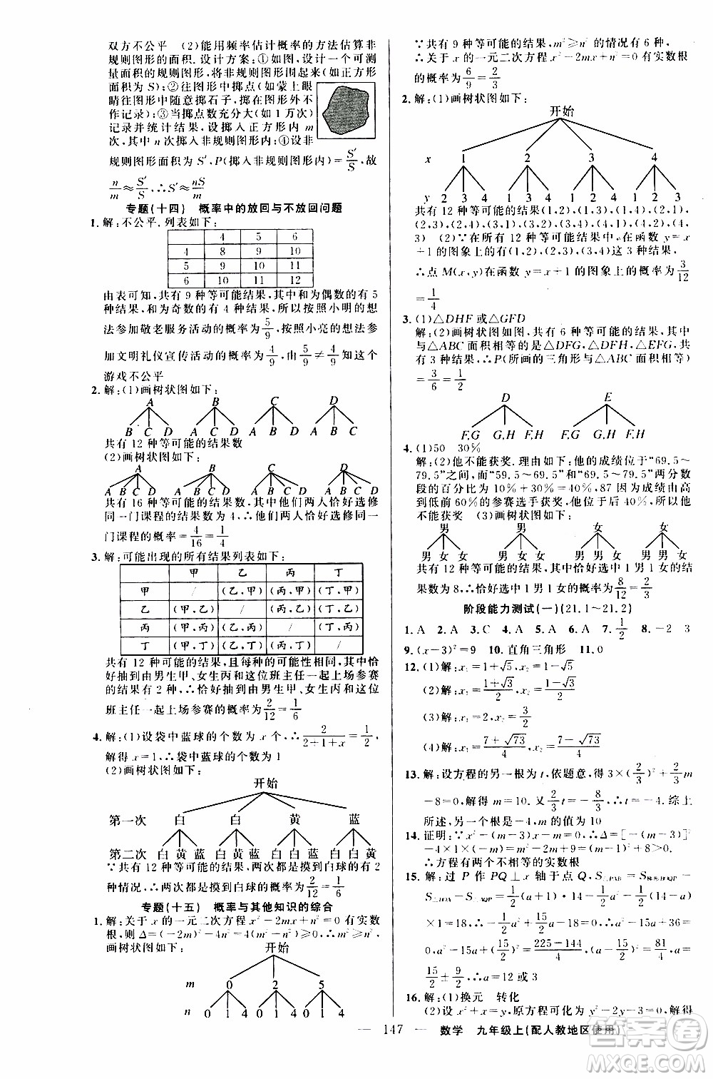 2019年黃岡金牌之路練闖考數(shù)學九年級上冊人教版參考答案