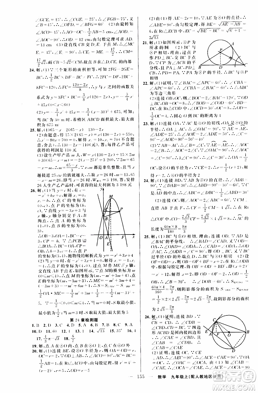 2019年黃岡金牌之路練闖考數(shù)學九年級上冊人教版參考答案