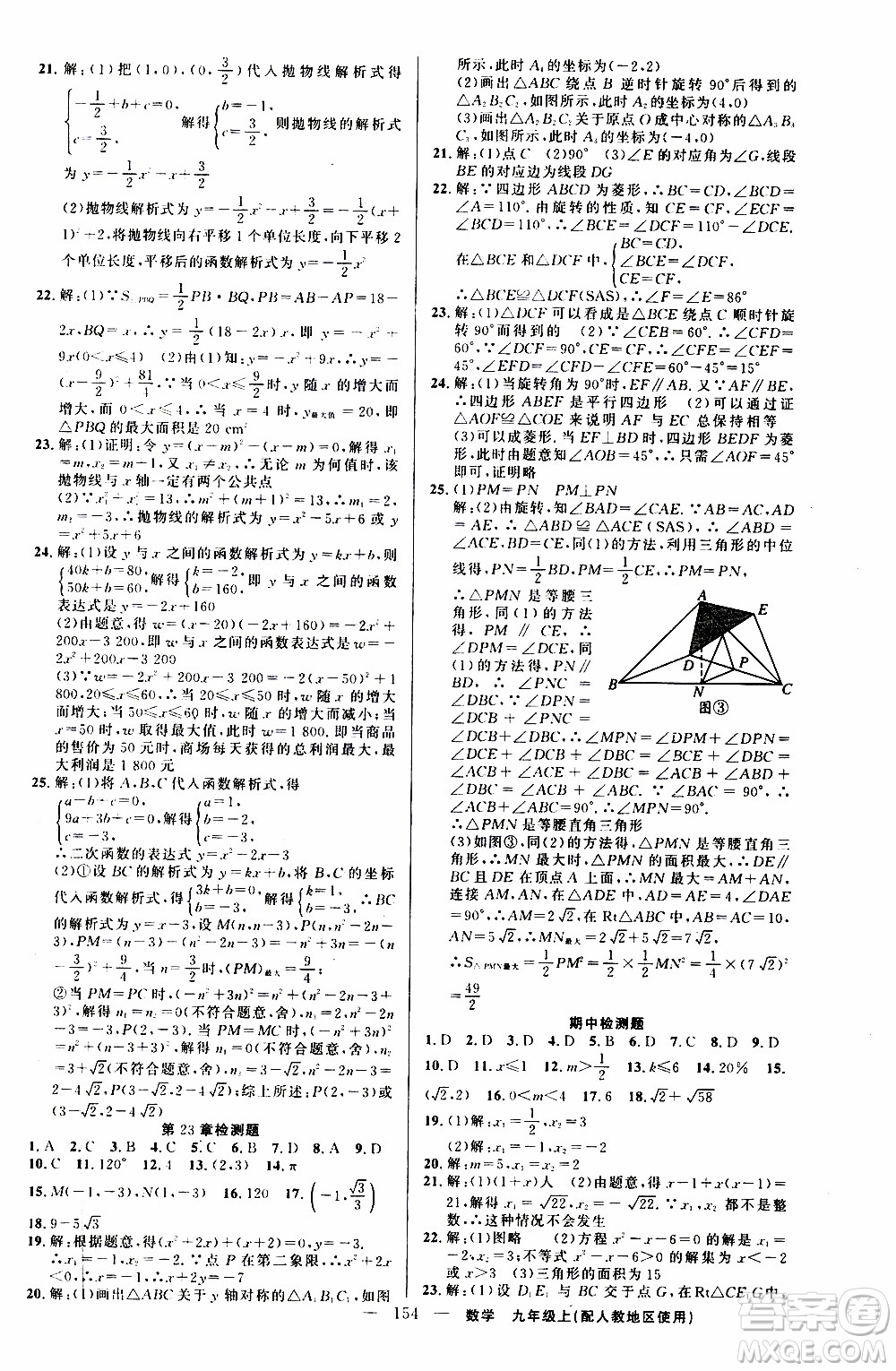 2019年黃岡金牌之路練闖考數(shù)學九年級上冊人教版參考答案