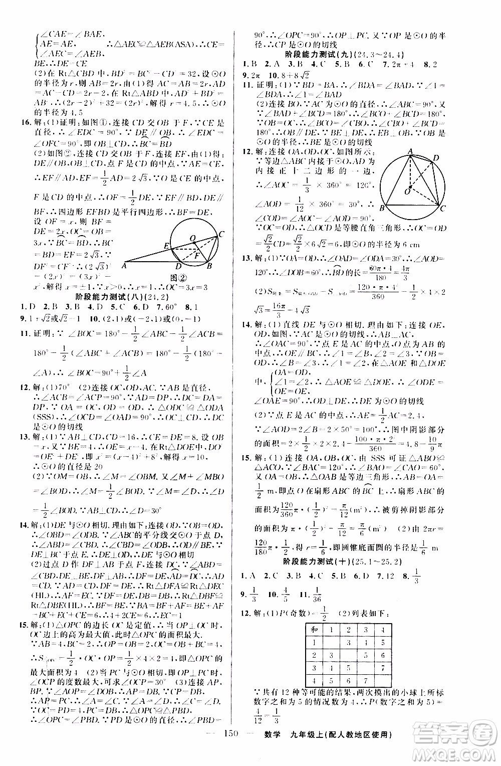 2019年黃岡金牌之路練闖考數(shù)學九年級上冊人教版參考答案