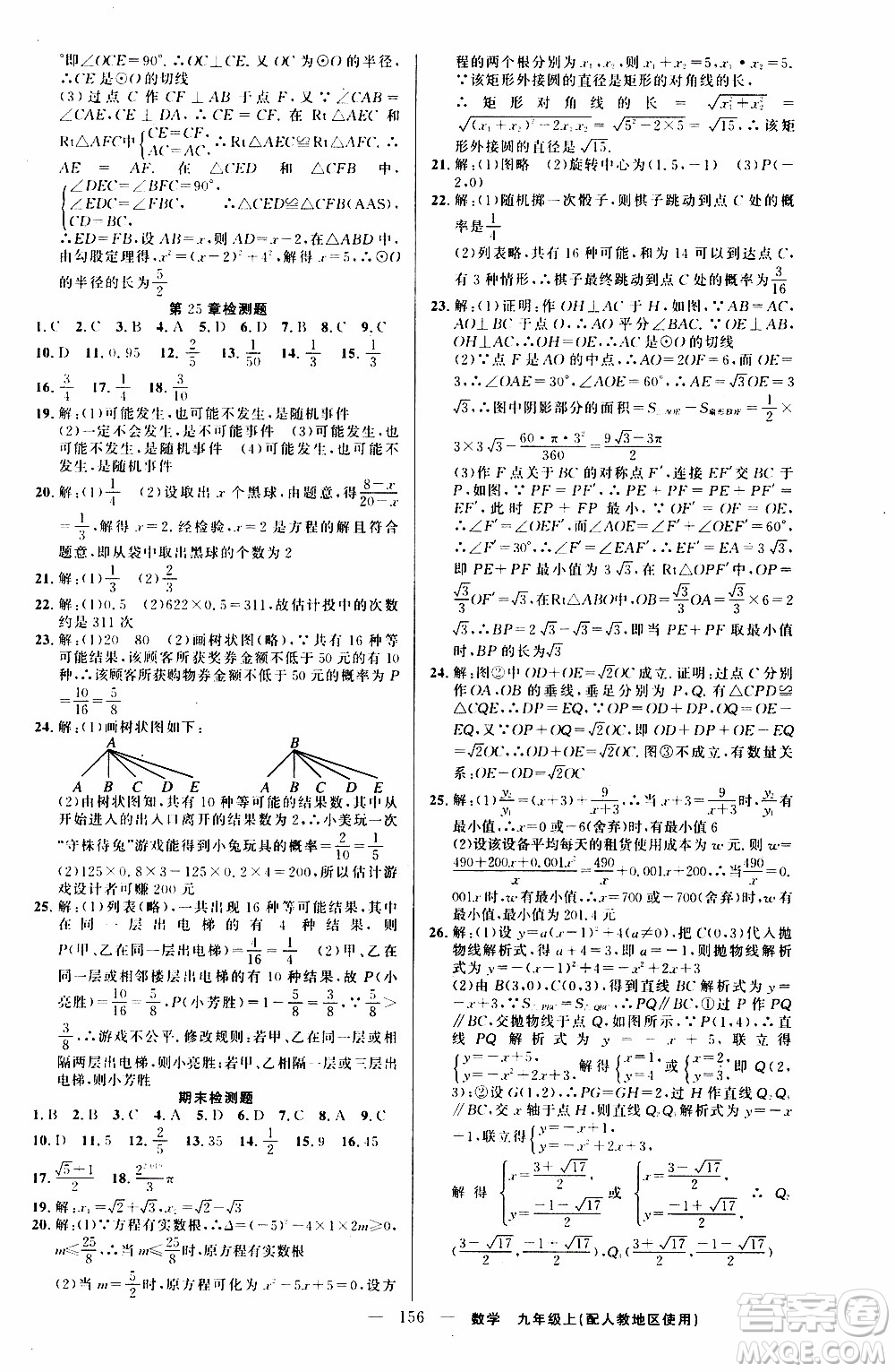 2019年黃岡金牌之路練闖考數(shù)學九年級上冊人教版參考答案