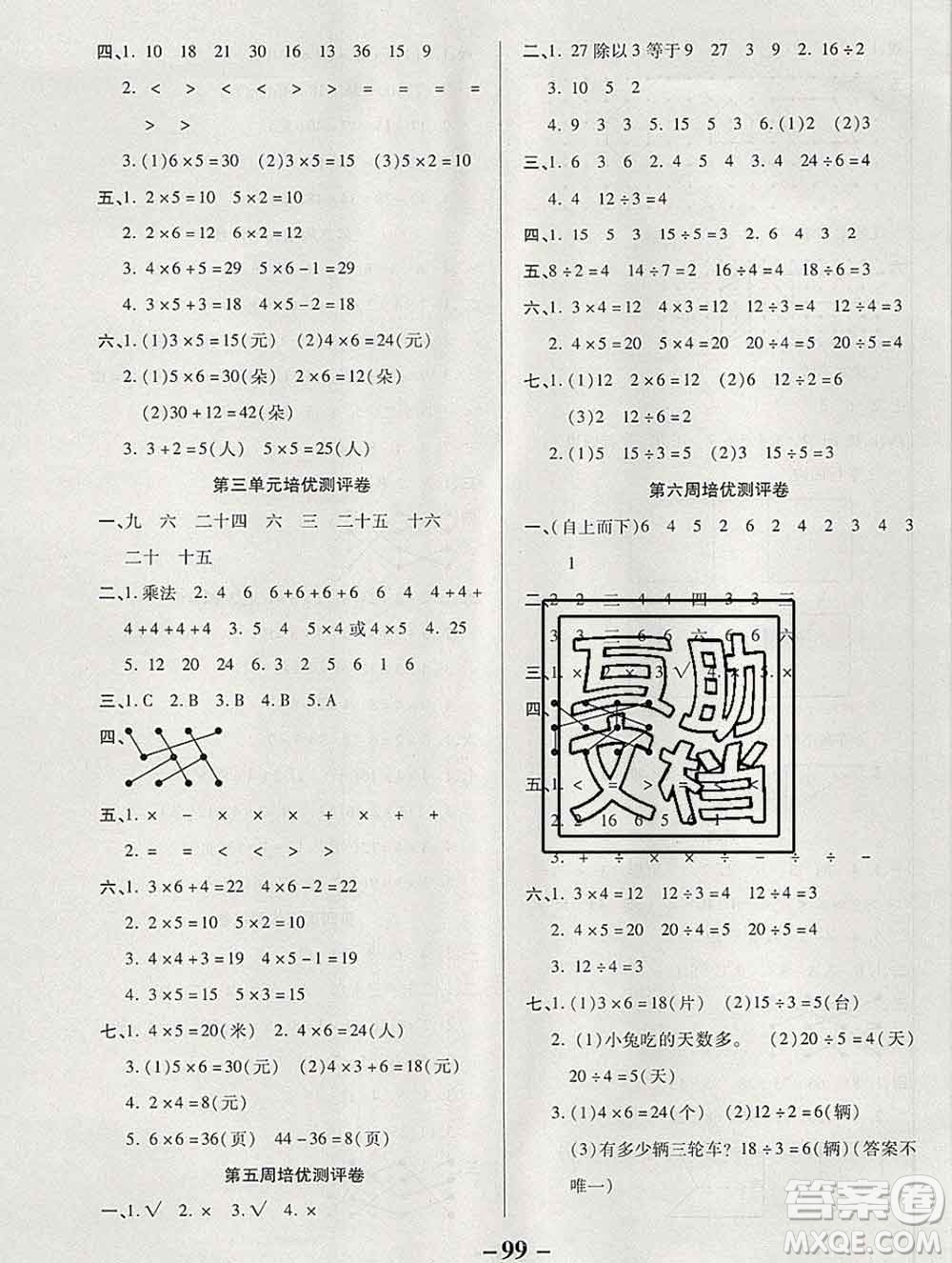 武漢大學(xué)出版社2019秋新版培優(yōu)名卷全能卷二年級數(shù)學(xué)蘇教版B版答案