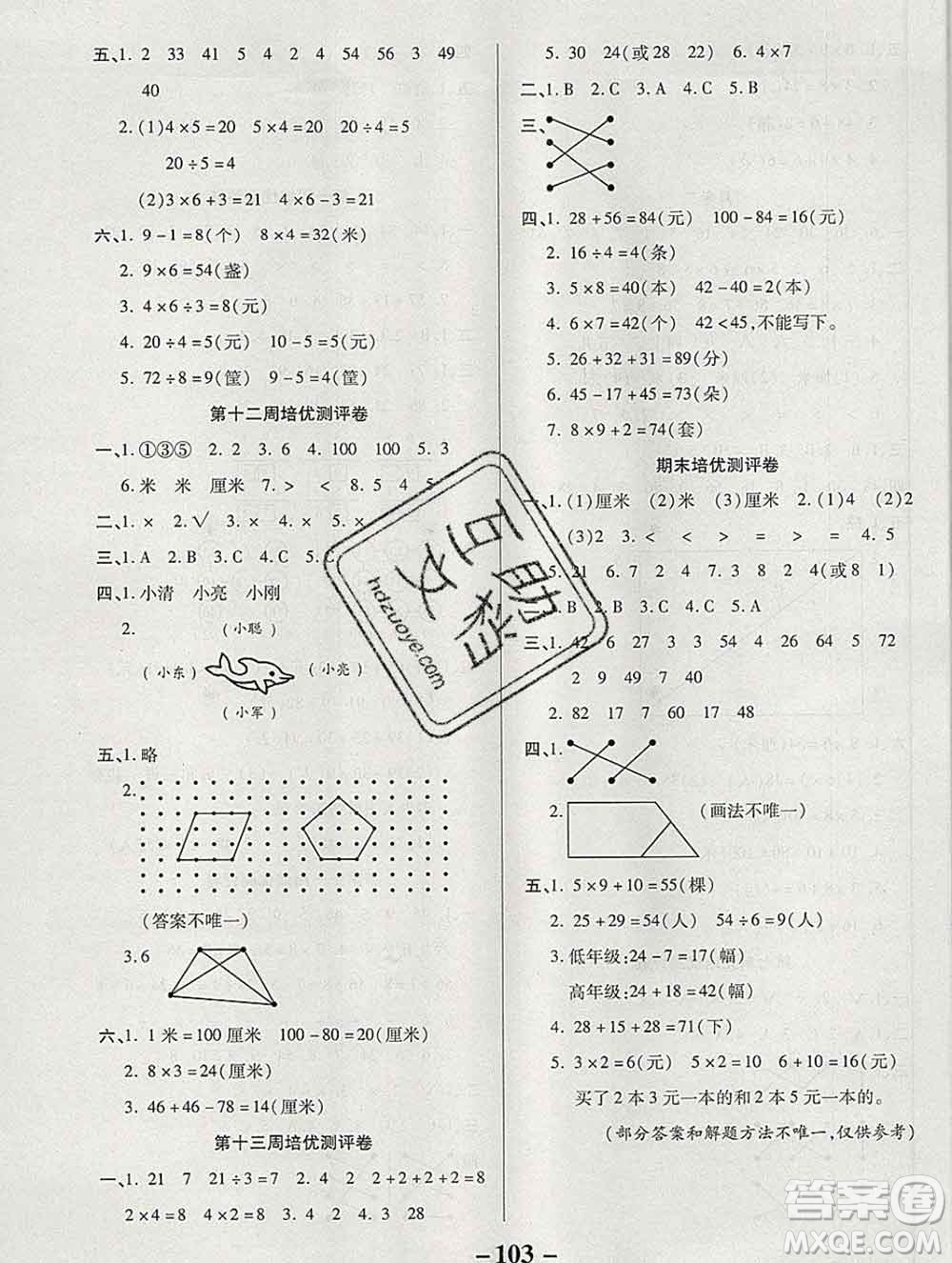 武漢大學(xué)出版社2019秋新版培優(yōu)名卷全能卷二年級數(shù)學(xué)蘇教版B版答案