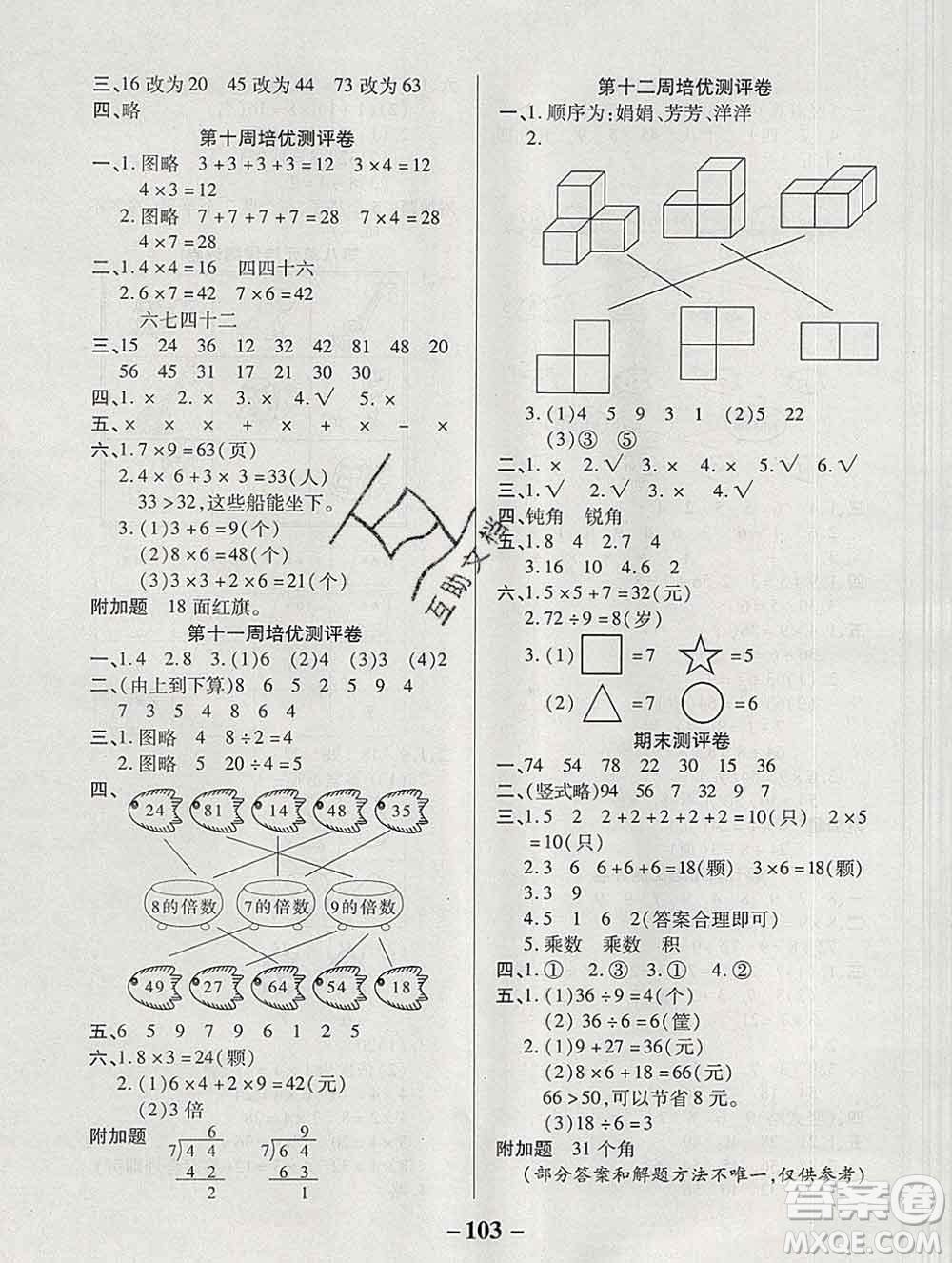 武漢大學(xué)出版社2019秋新版培優(yōu)名卷全能卷二年級(jí)數(shù)學(xué)冀教版B版答案