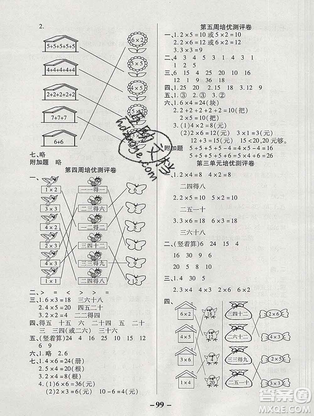 武漢大學(xué)出版社2019秋新版培優(yōu)名卷全能卷二年級(jí)數(shù)學(xué)冀教版B版答案