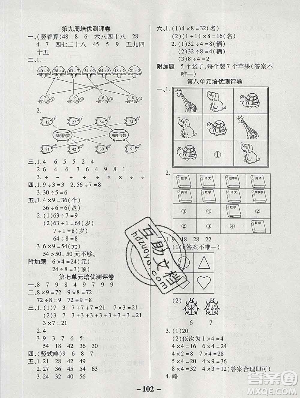 武漢大學(xué)出版社2019秋新版培優(yōu)名卷全能卷二年級(jí)數(shù)學(xué)冀教版B版答案