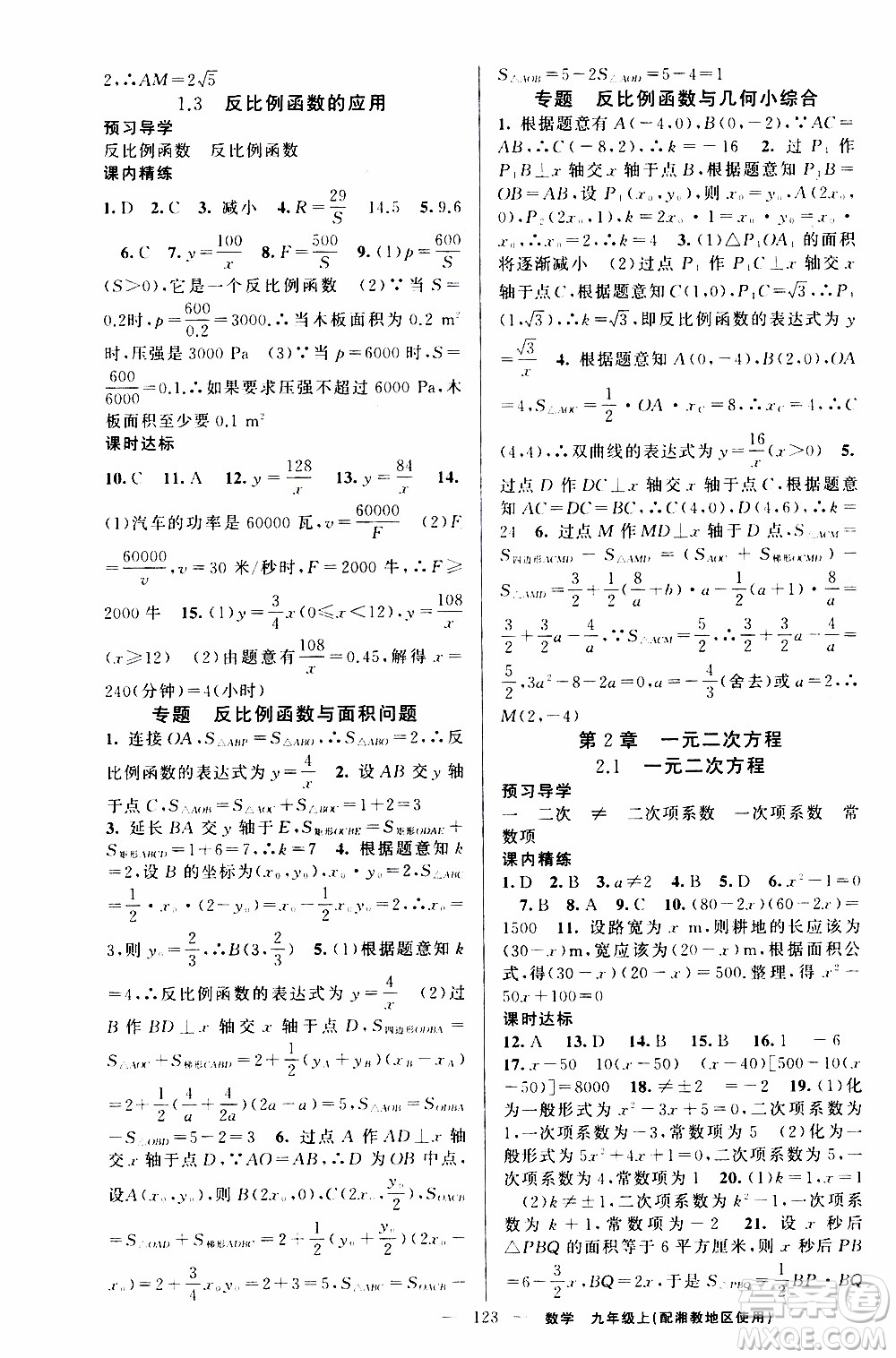 2019年黃岡金牌之路練闖考數(shù)學(xué)九年級(jí)上冊(cè)湘教版參考答案