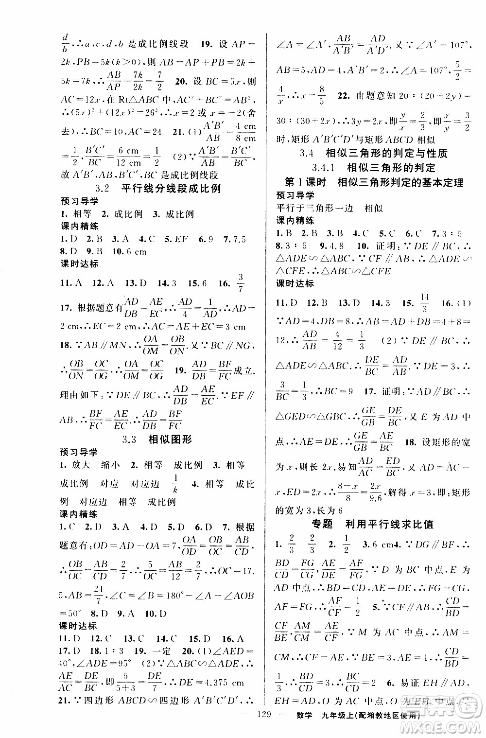 2019年黃岡金牌之路練闖考數(shù)學(xué)九年級(jí)上冊(cè)湘教版參考答案