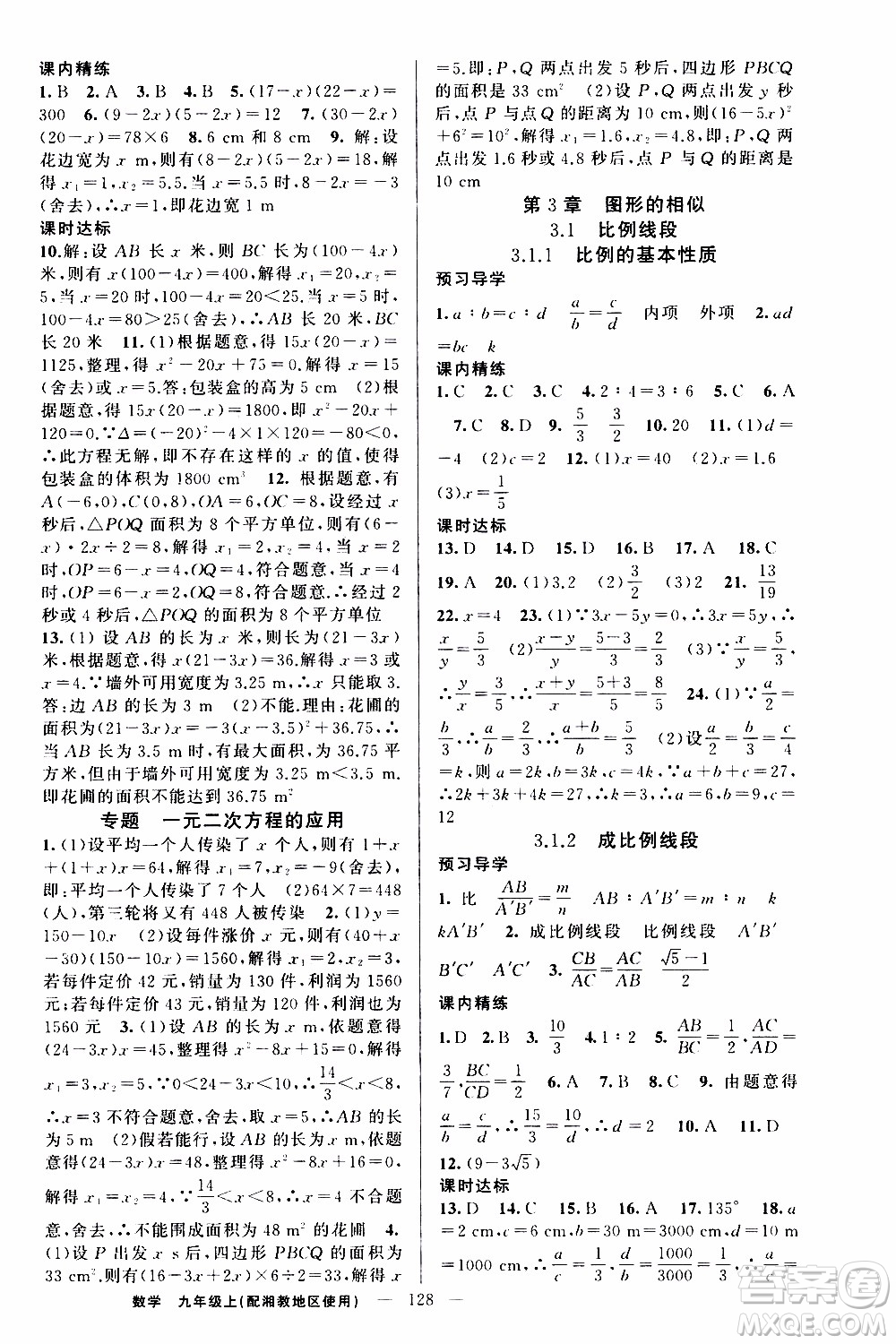 2019年黃岡金牌之路練闖考數(shù)學(xué)九年級(jí)上冊(cè)湘教版參考答案