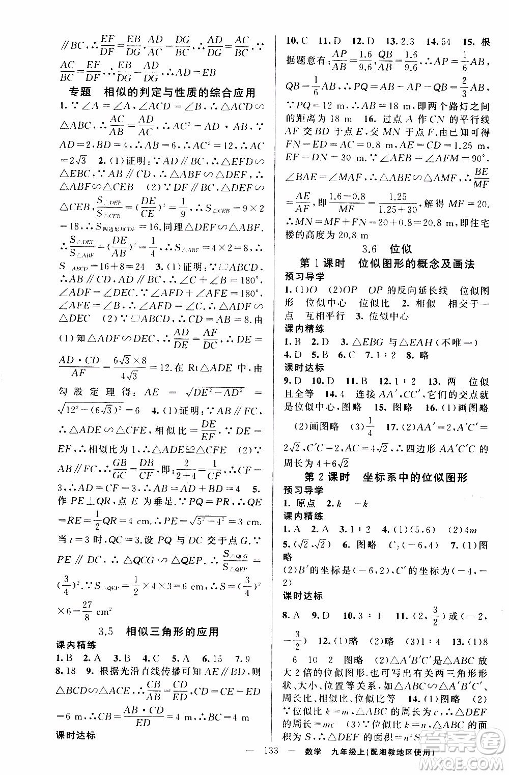 2019年黃岡金牌之路練闖考數(shù)學(xué)九年級(jí)上冊(cè)湘教版參考答案