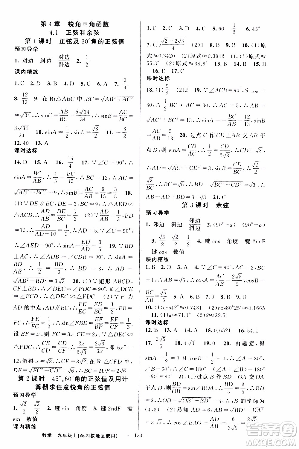 2019年黃岡金牌之路練闖考數(shù)學(xué)九年級(jí)上冊(cè)湘教版參考答案