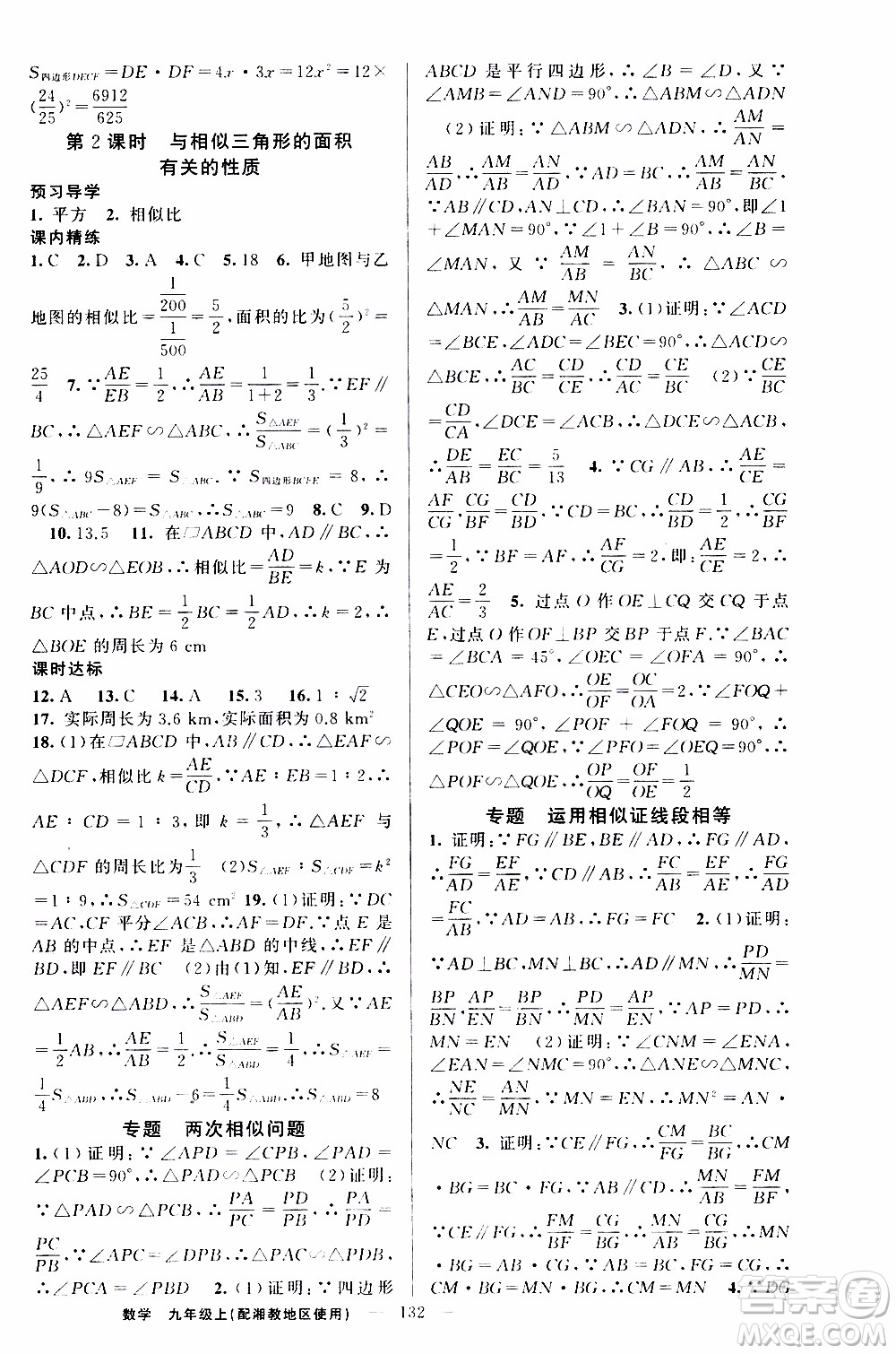 2019年黃岡金牌之路練闖考數(shù)學(xué)九年級(jí)上冊(cè)湘教版參考答案