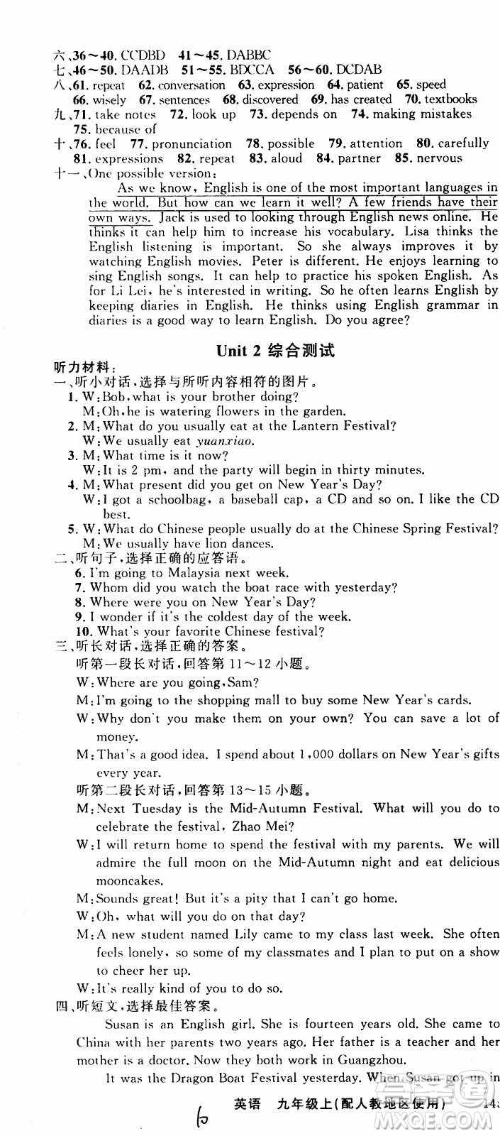 2019年黃岡金牌之路練闖考英語九年級上冊人教版參考答案