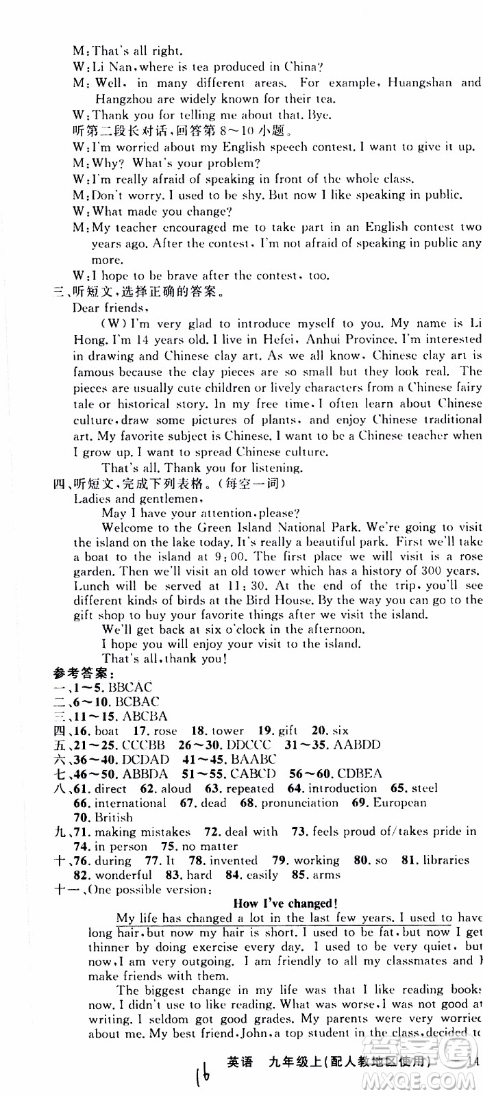 2019年黃岡金牌之路練闖考英語九年級上冊人教版參考答案