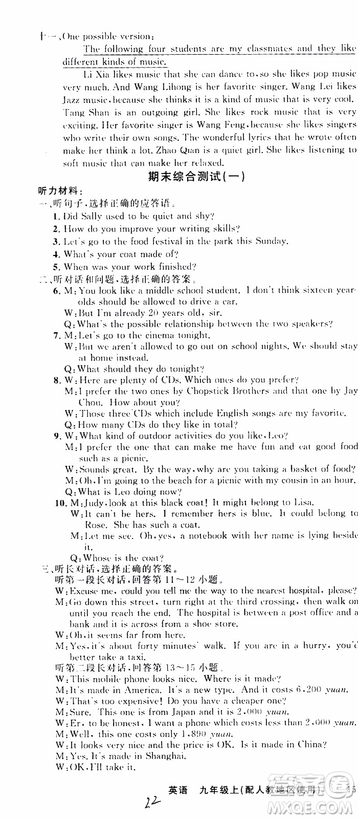 2019年黃岡金牌之路練闖考英語九年級上冊人教版參考答案