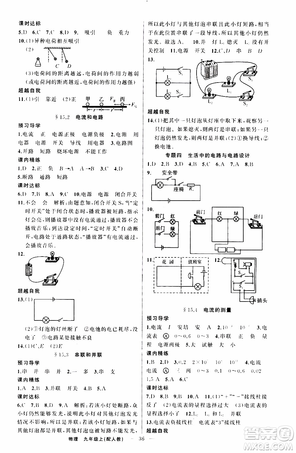 2019年黃岡金牌之路練闖考物理九年級(jí)上冊(cè)人教版參考答案