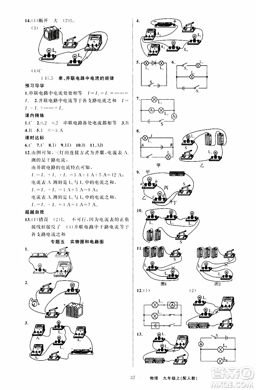 2019年黃岡金牌之路練闖考物理九年級(jí)上冊(cè)人教版參考答案