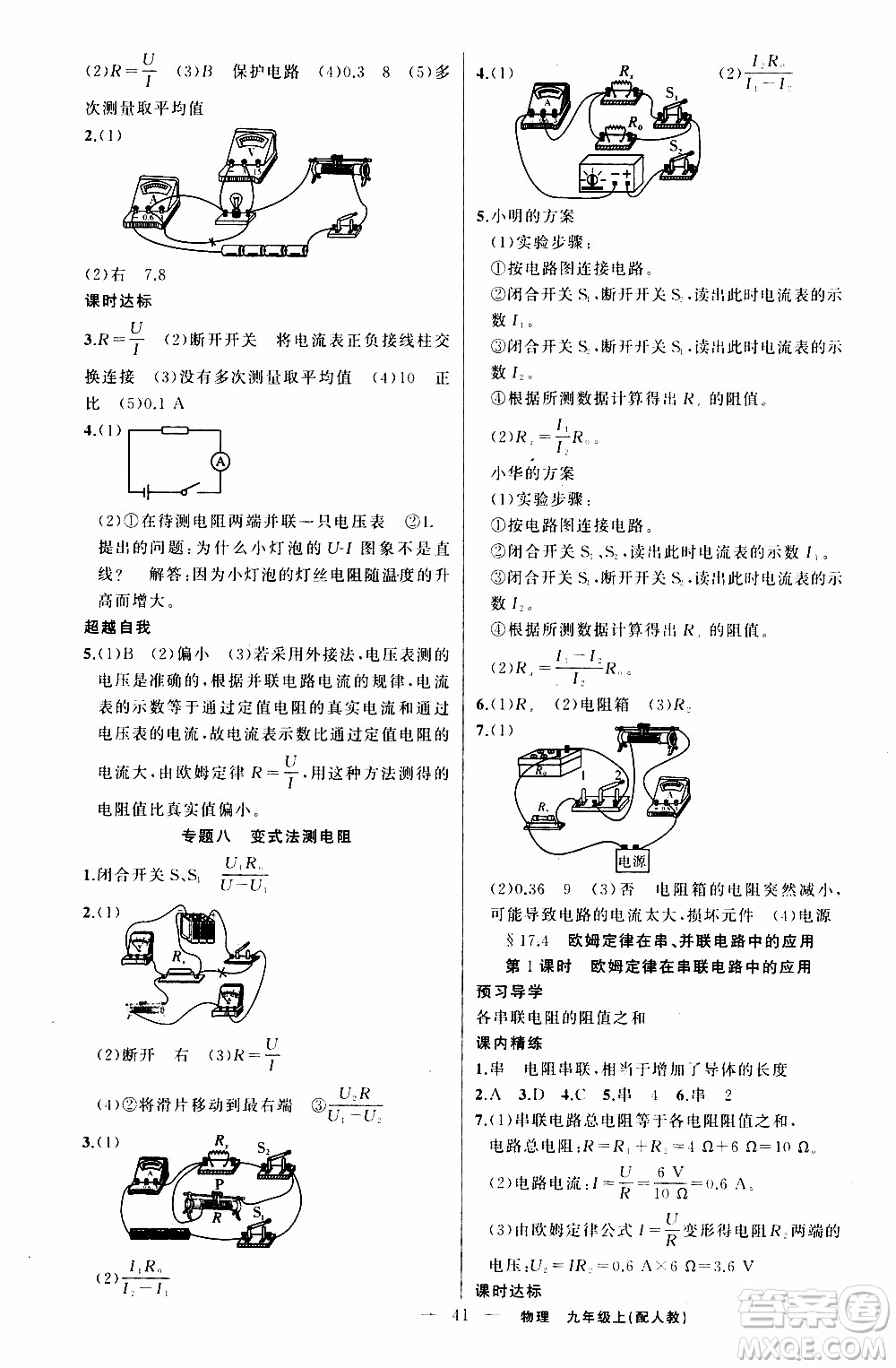 2019年黃岡金牌之路練闖考物理九年級(jí)上冊(cè)人教版參考答案