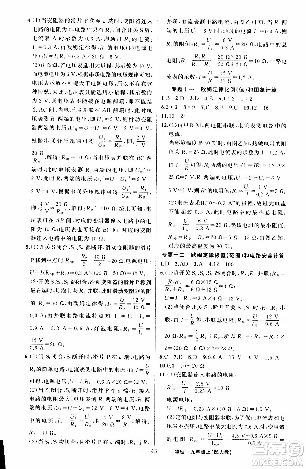 2019年黃岡金牌之路練闖考物理九年級(jí)上冊(cè)人教版參考答案