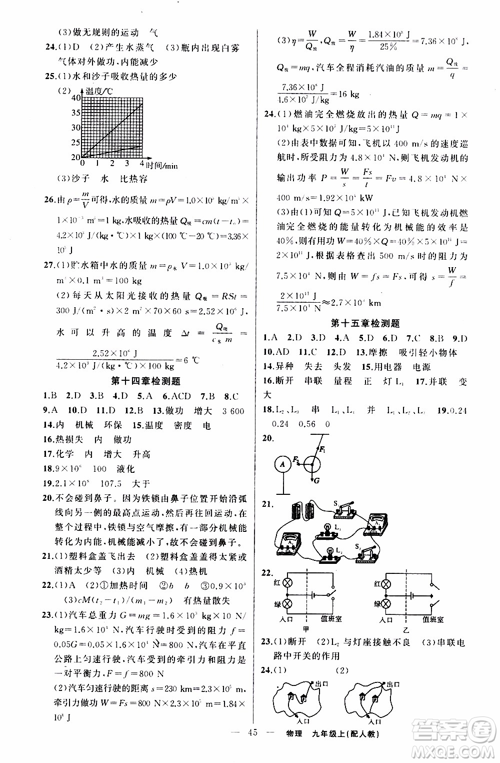 2019年黃岡金牌之路練闖考物理九年級(jí)上冊(cè)人教版參考答案