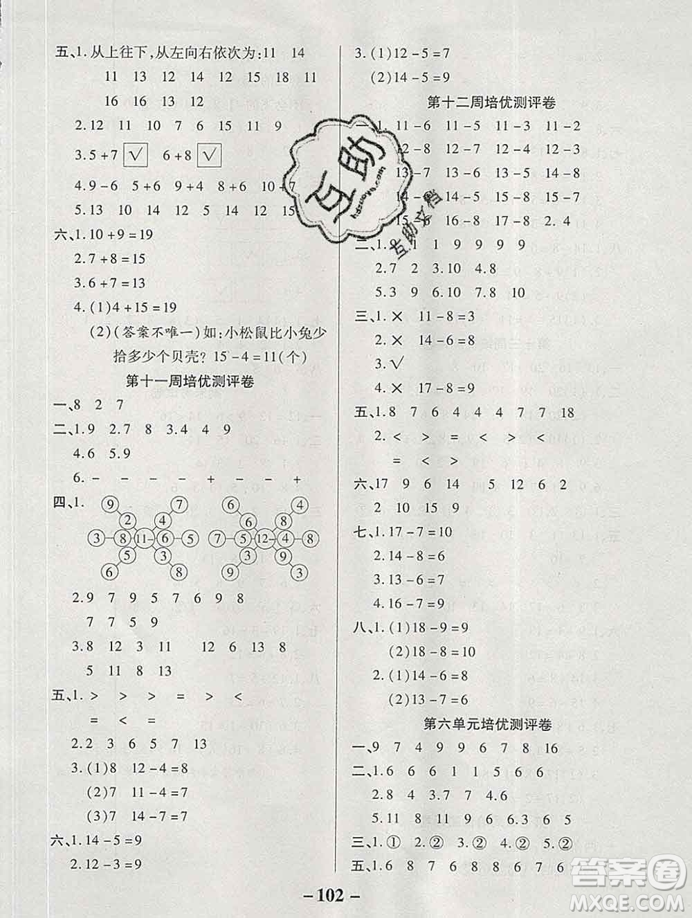 武漢大學(xué)出版社2019秋新版培優(yōu)名卷全能卷一年級數(shù)學(xué)西師版C版答案