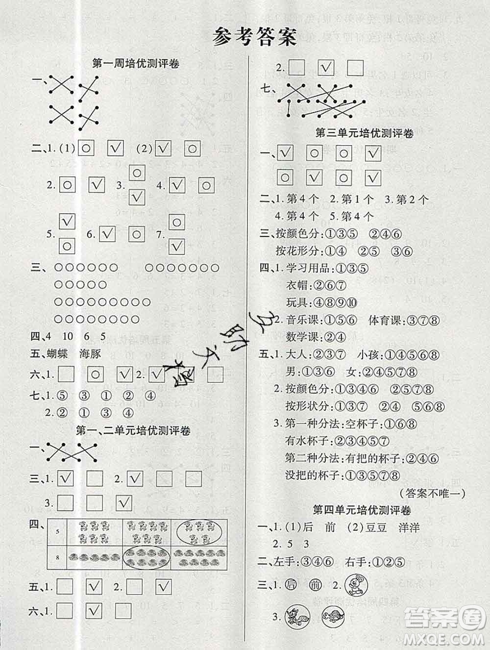 武漢大學(xué)出版社2019秋新版培優(yōu)名卷全能卷一年級數(shù)學(xué)蘇教版B版答案