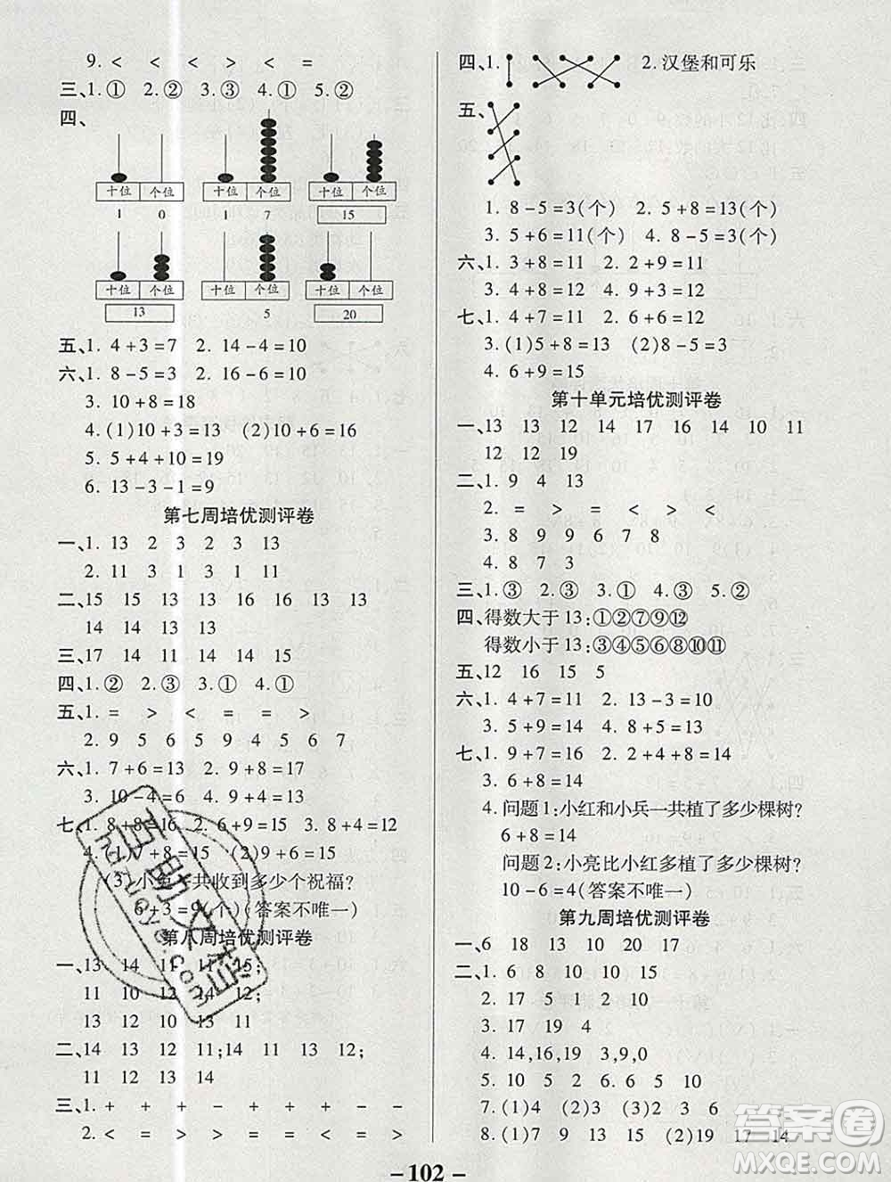 武漢大學(xué)出版社2019秋新版培優(yōu)名卷全能卷一年級數(shù)學(xué)蘇教版B版答案